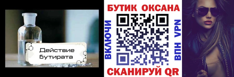Бутират бутик  Сокол 