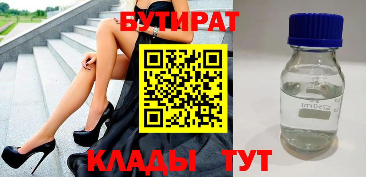 Бутират  Вход с VPN  Сокол  БУТИРАТ оксана 