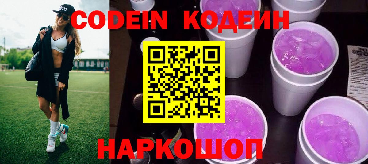 Сокол  Codein Purple Drank  Вход с VPN  Codein Purple Drank 