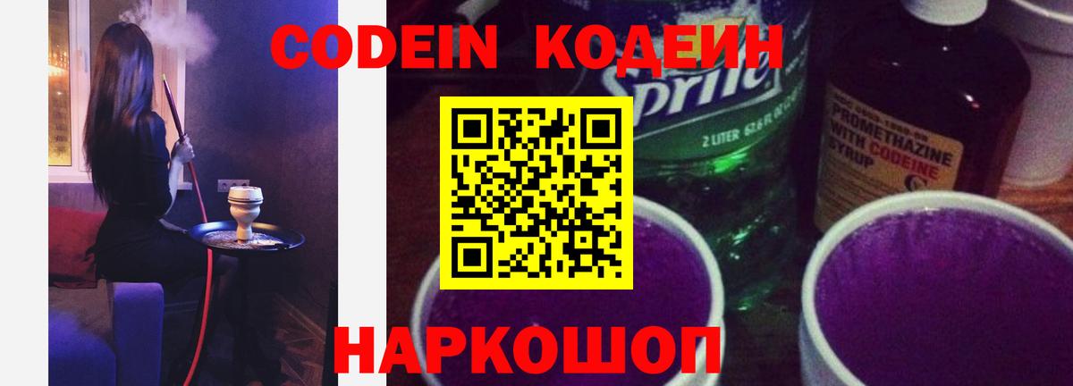 Codein Purple Drank Сокол